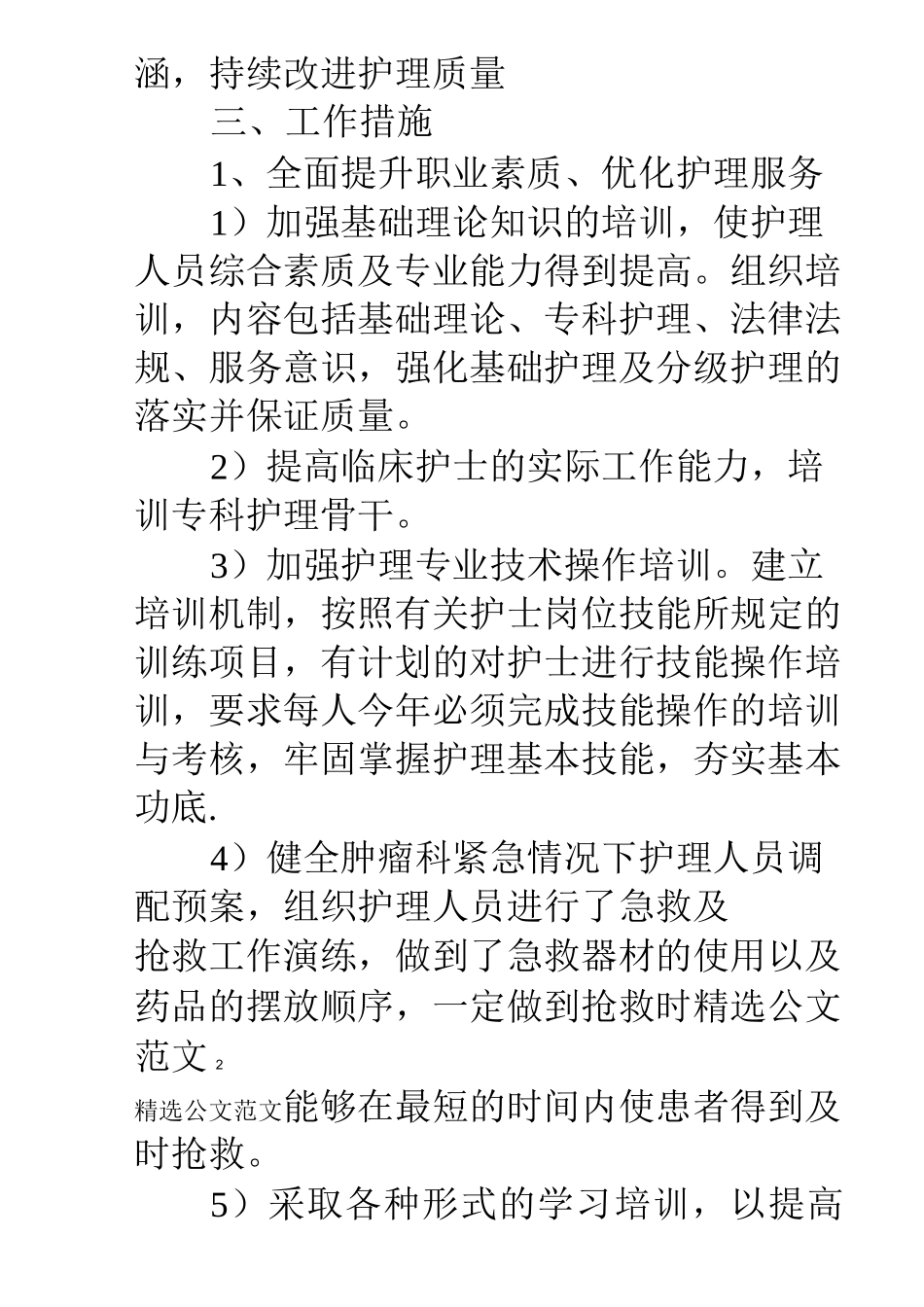 肿瘤内科护理工作计划_第2页