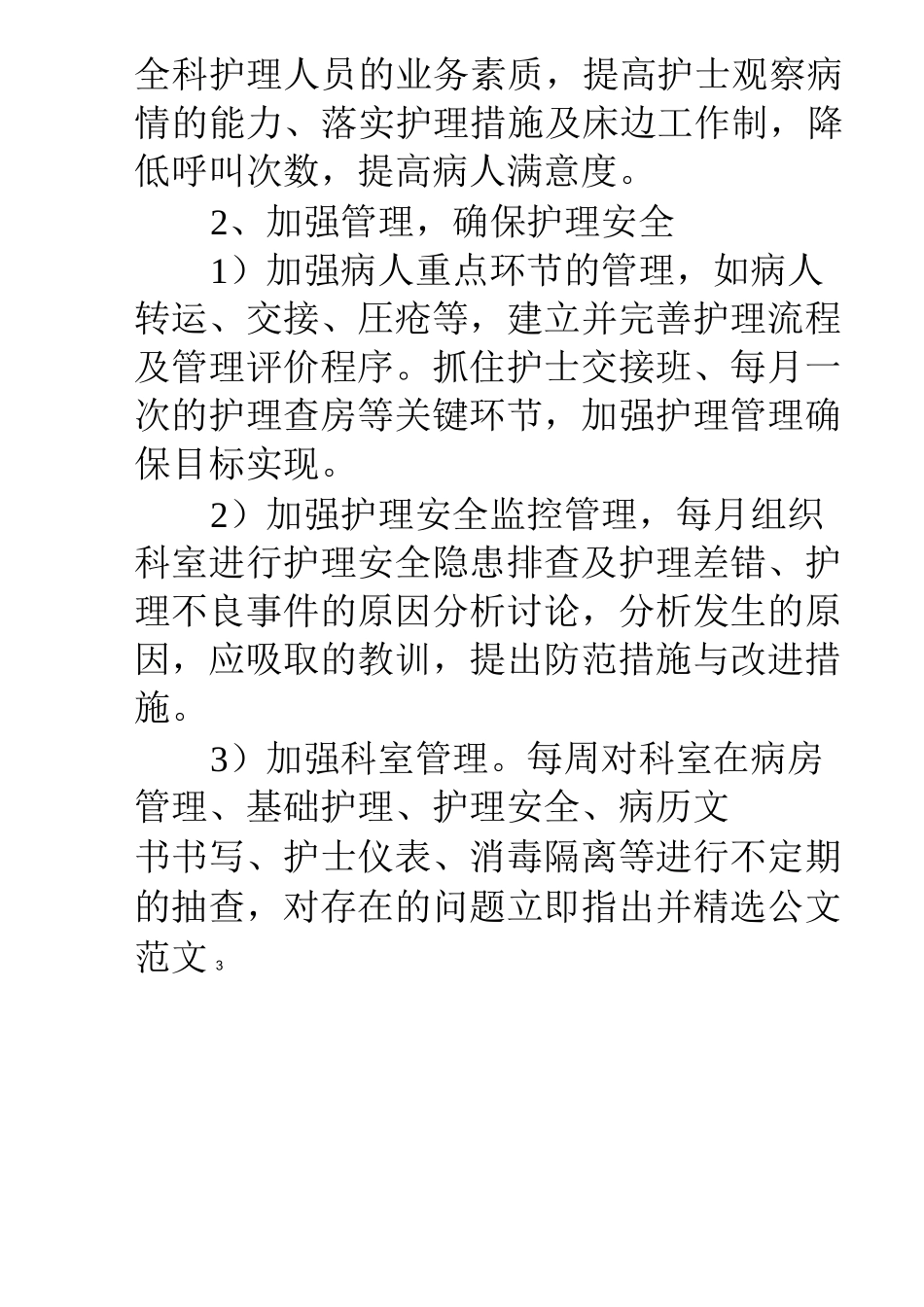 肿瘤内科护理工作计划_第3页