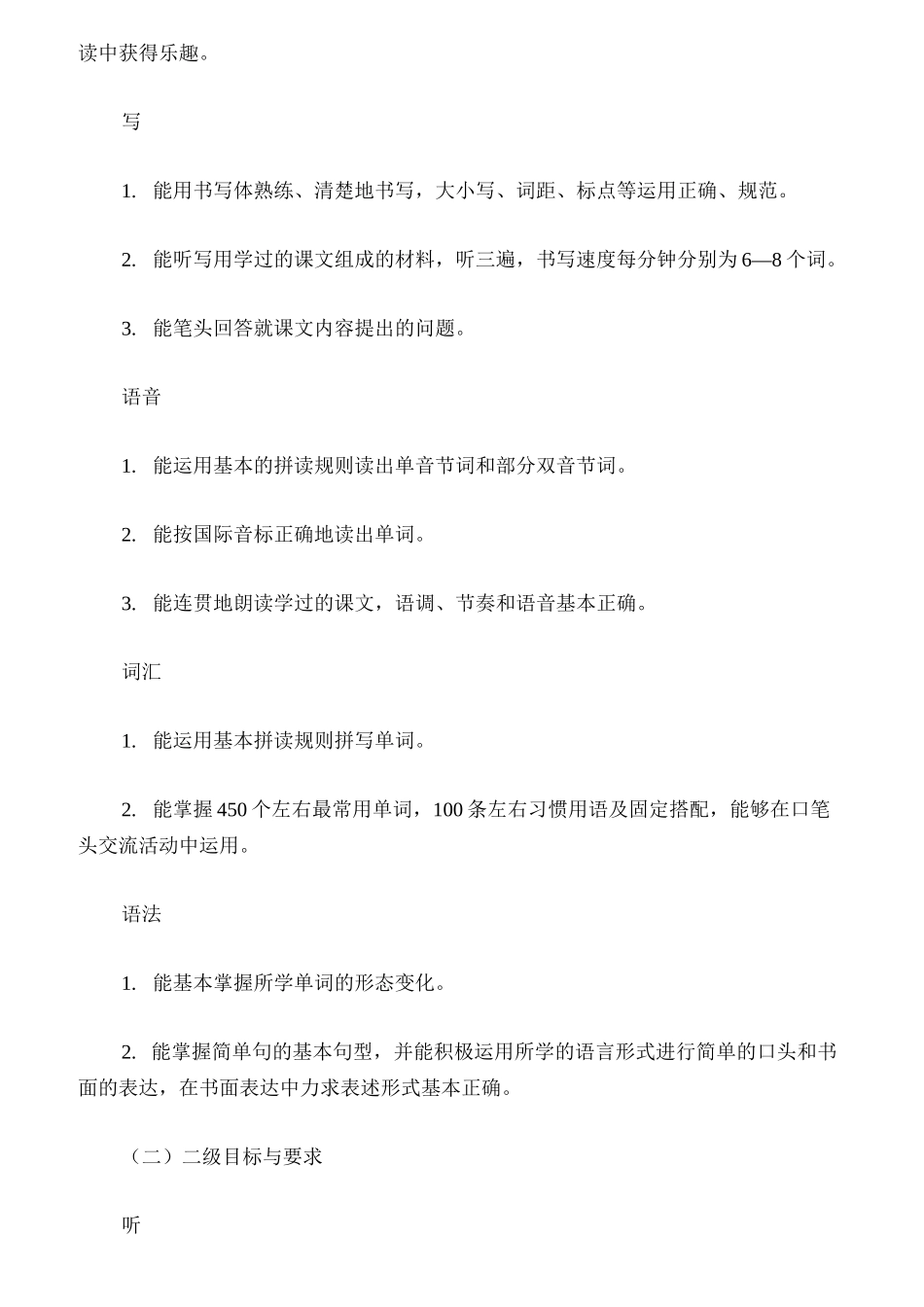 九年义务教育阶段英语教学大纲_第3页