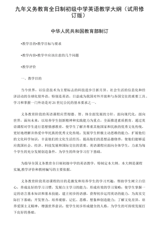 九年义务教育阶段英语教学大纲