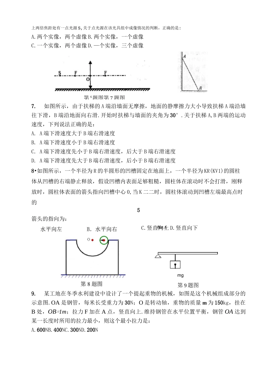物理竞赛选拔—创新班 (1)_第2页