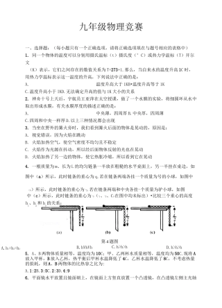 物理竞赛选拔—创新班 (1)