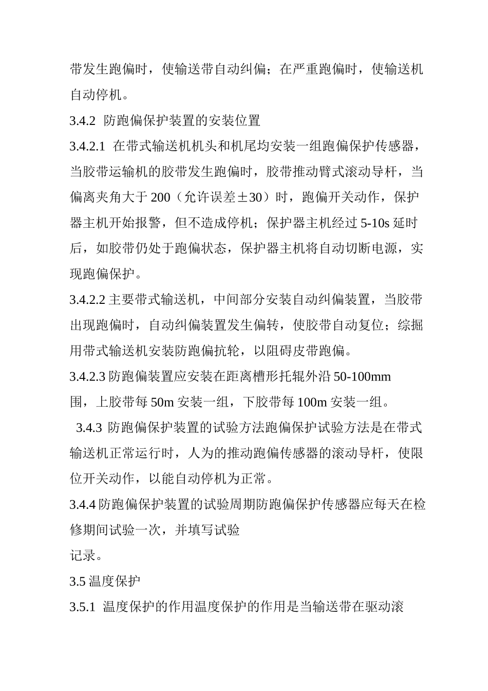 皮带机八大保护_第3页