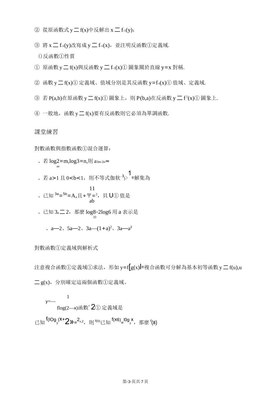 对数函数及其运算_第3页