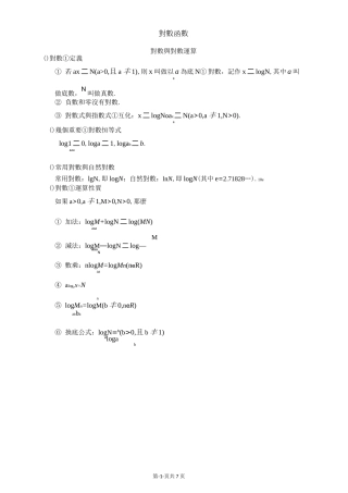 对数函数及其运算