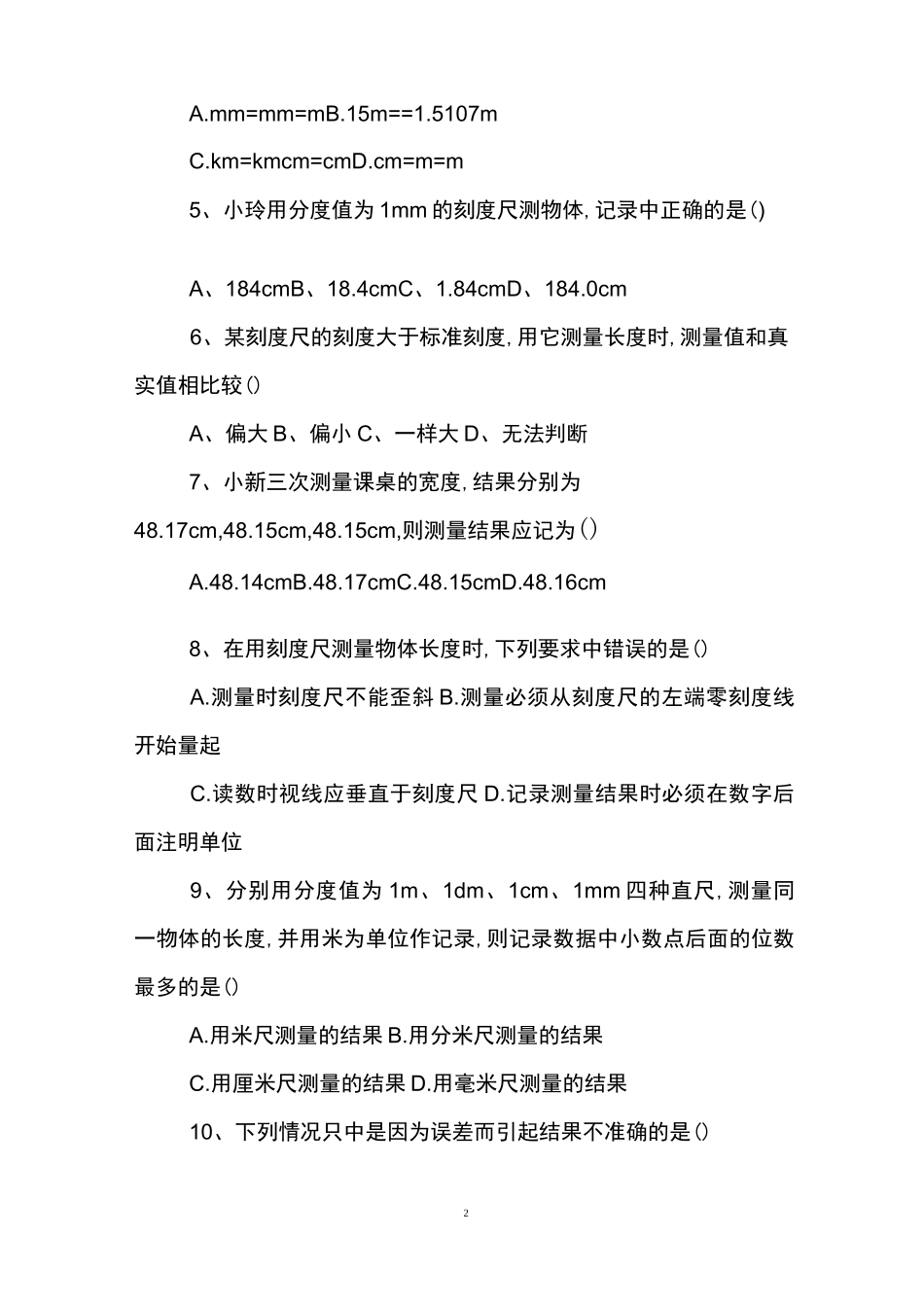 八年级物理长度单位换算练习题及答案_第2页