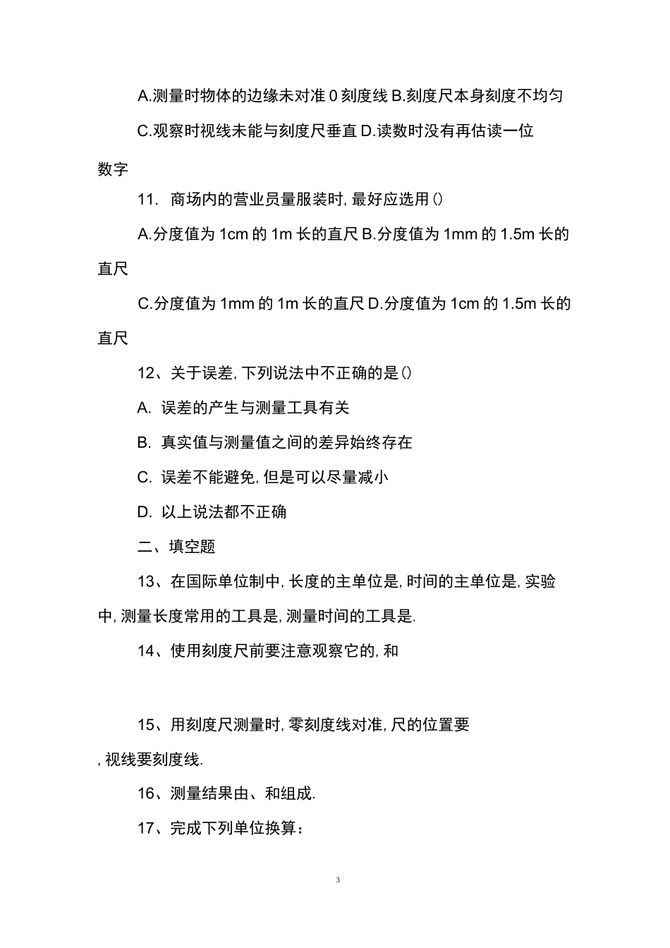 八年级物理长度单位换算练习题及答案_第3页