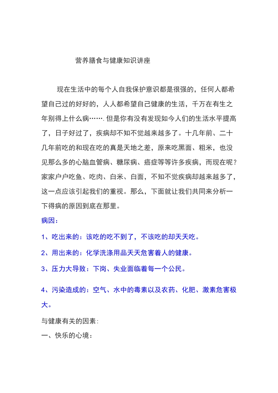 营养与健康知识讲座_第1页