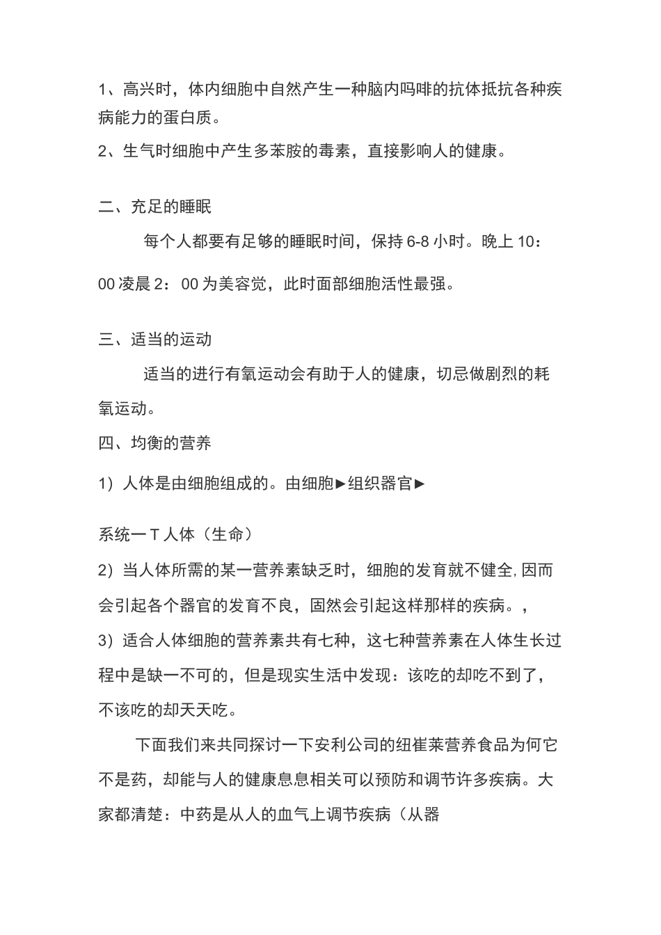 营养与健康知识讲座_第2页