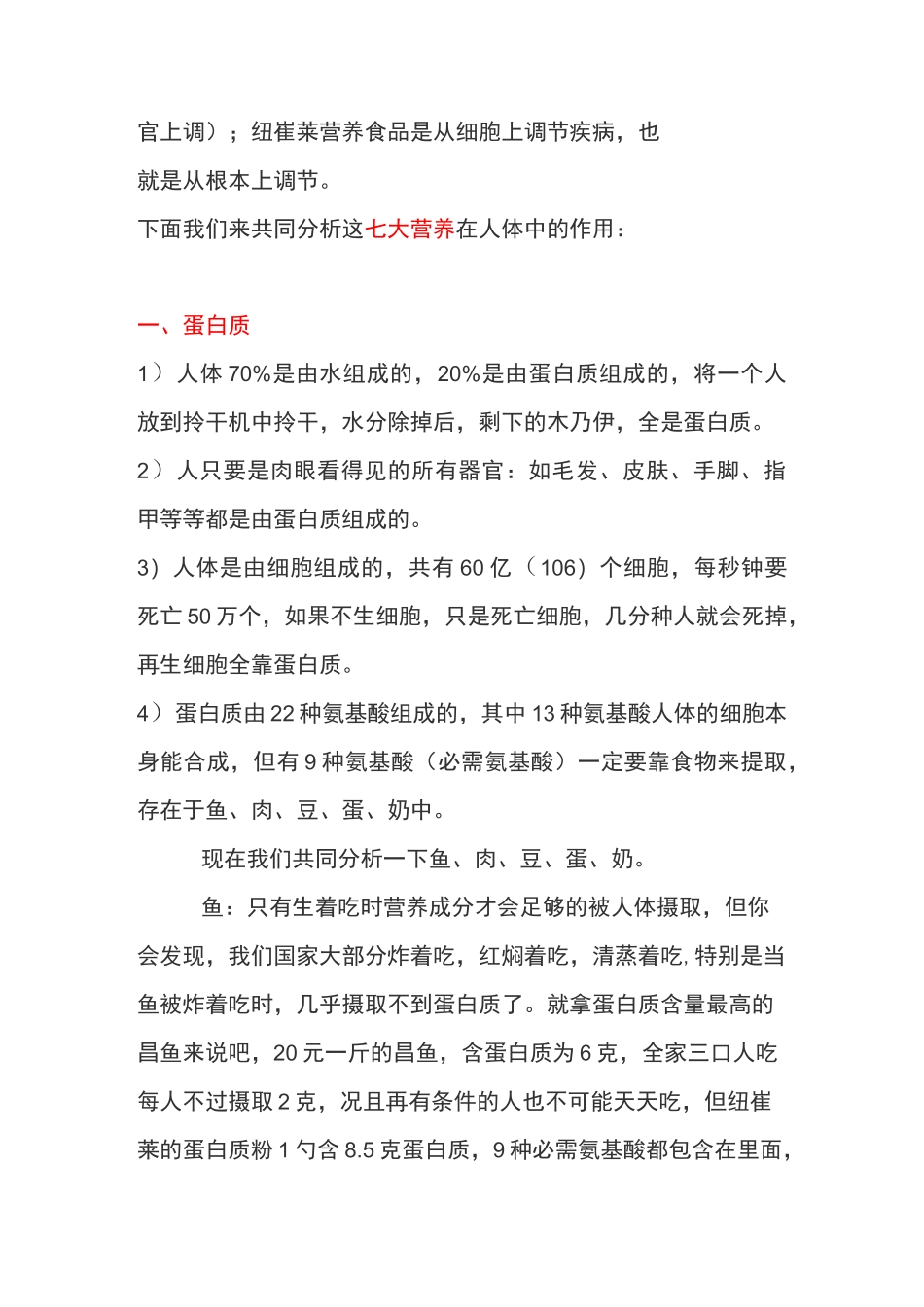 营养与健康知识讲座_第3页