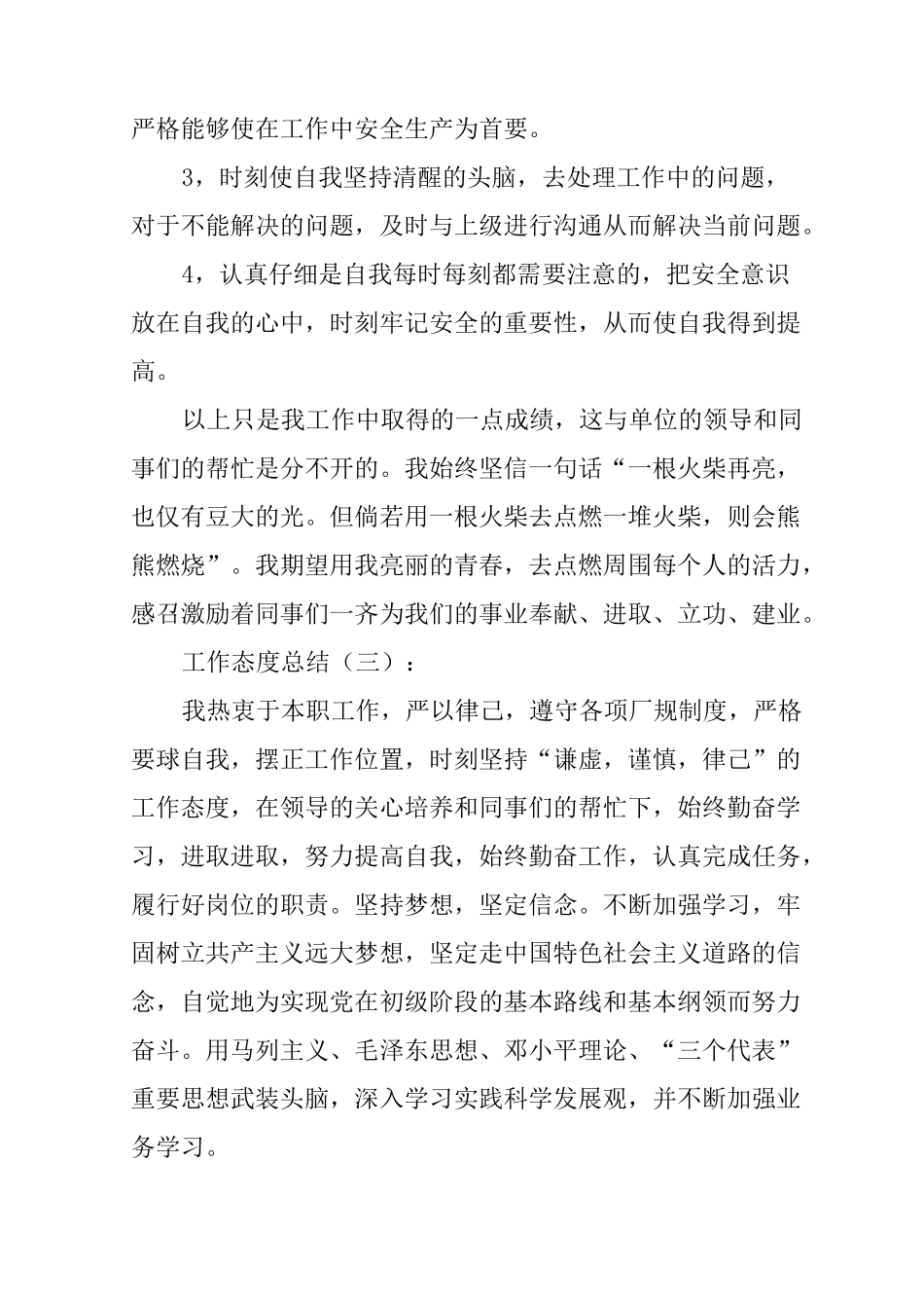 工作态度(总结10篇)_第2页