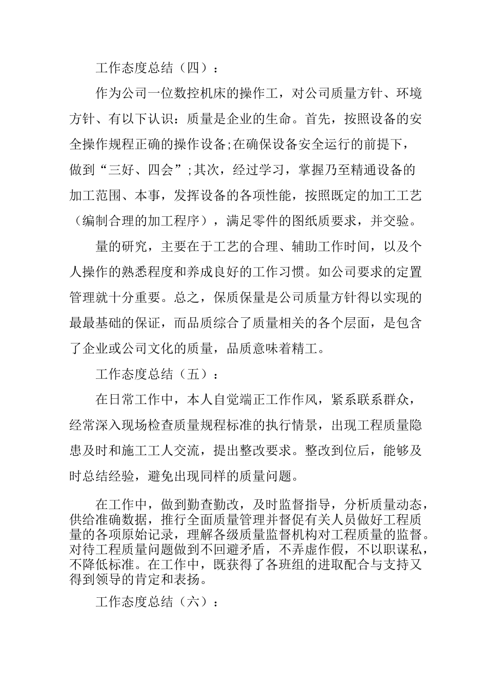 工作态度(总结10篇)_第3页