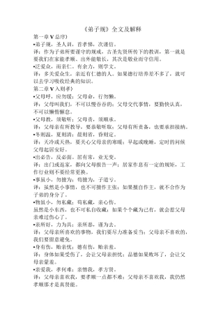 弟子规全文及注释