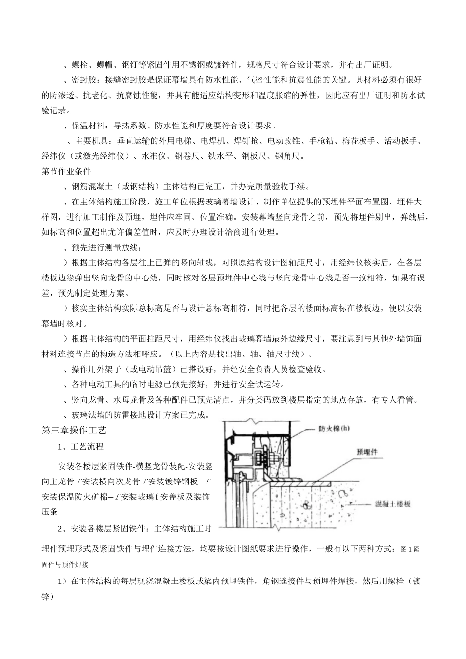 玻璃幕墙安装工艺标准_第2页