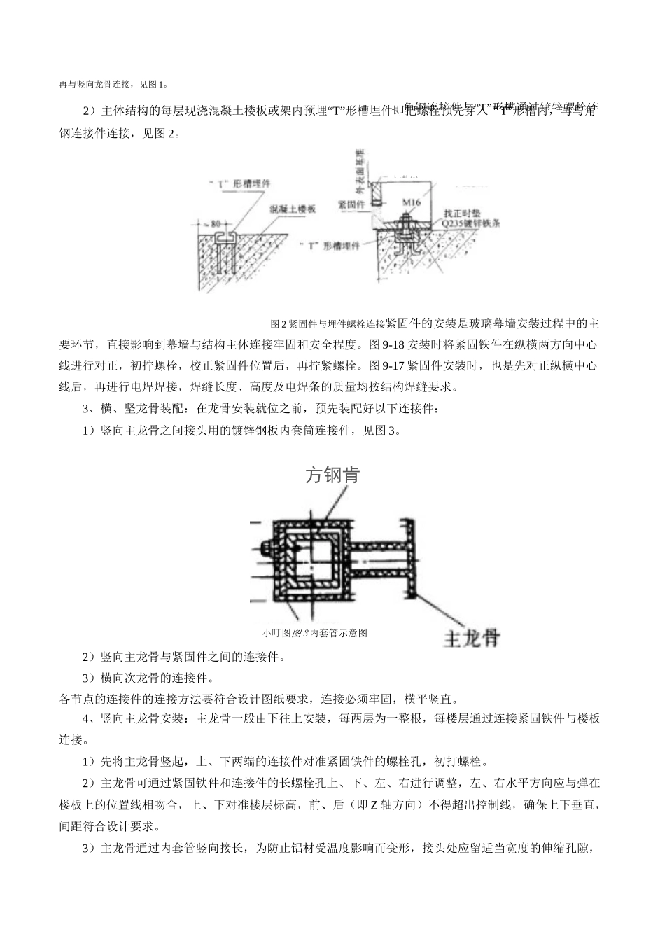 玻璃幕墙安装工艺标准_第3页