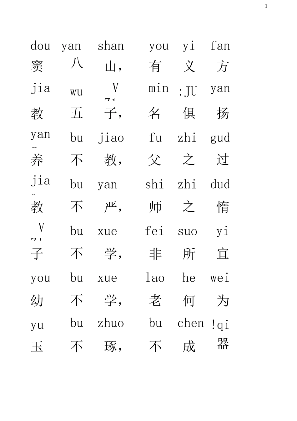 三字经全文带拼音版_第2页