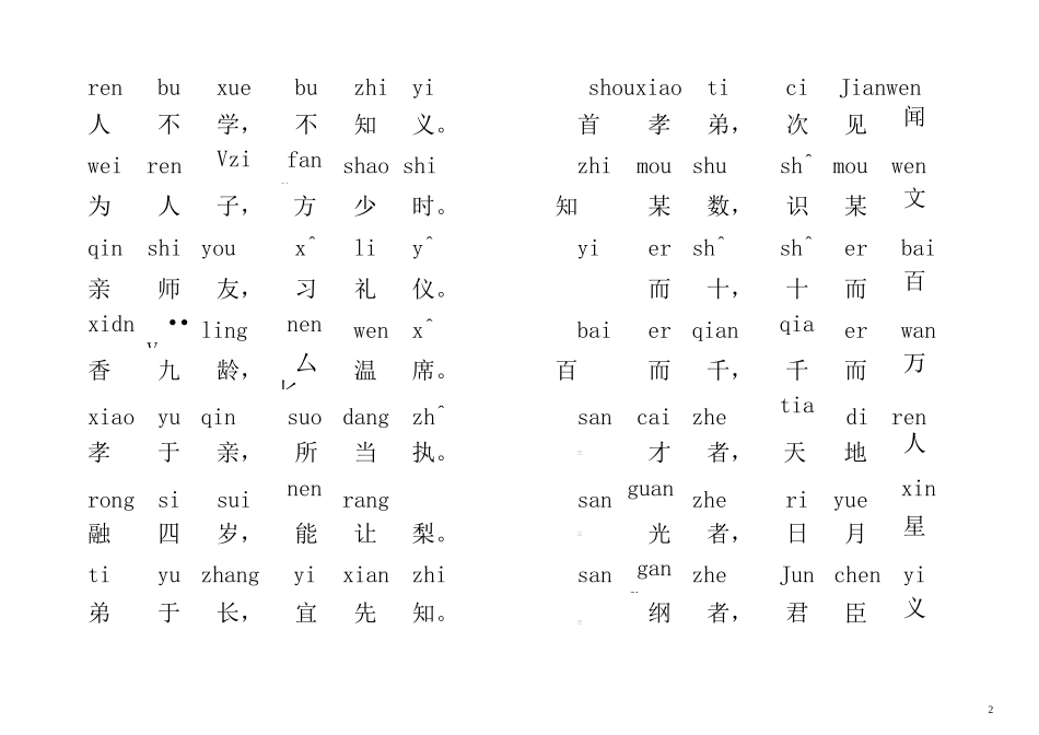 三字经全文带拼音版_第3页