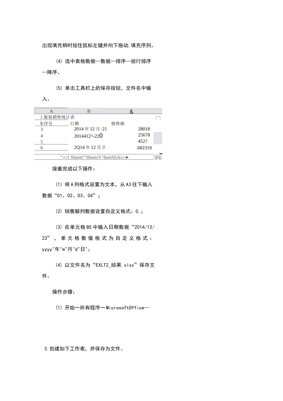 模块3实操题_第2页