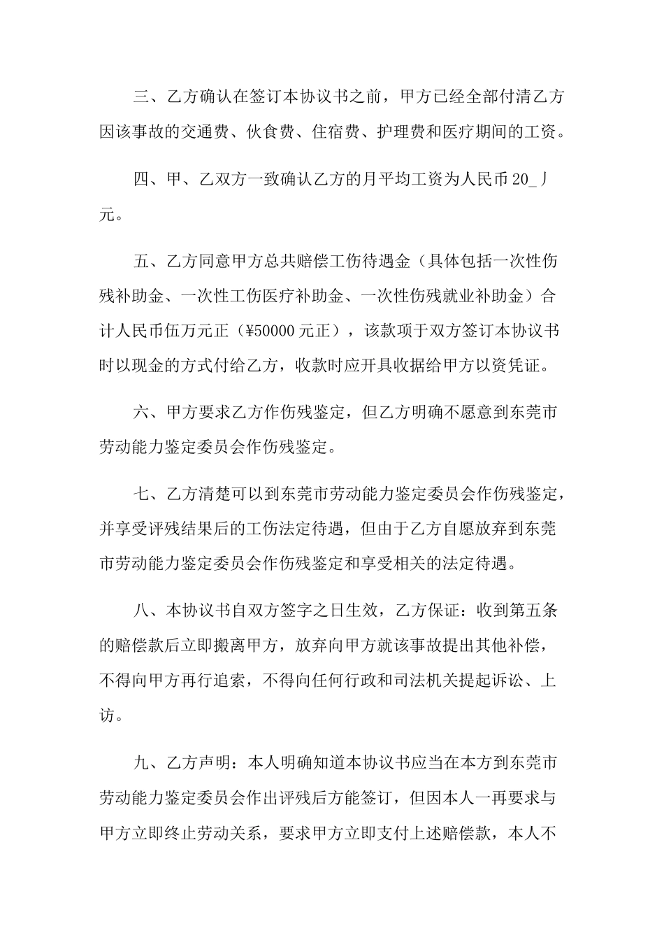 和解协议书3篇_第2页