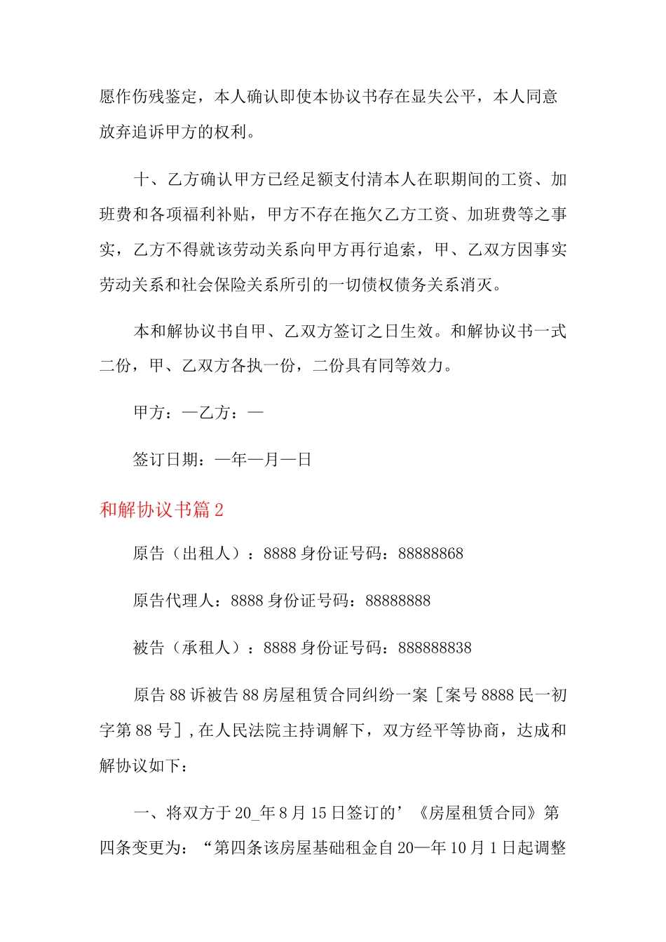 和解协议书3篇_第3页