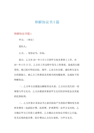 和解协议书3篇