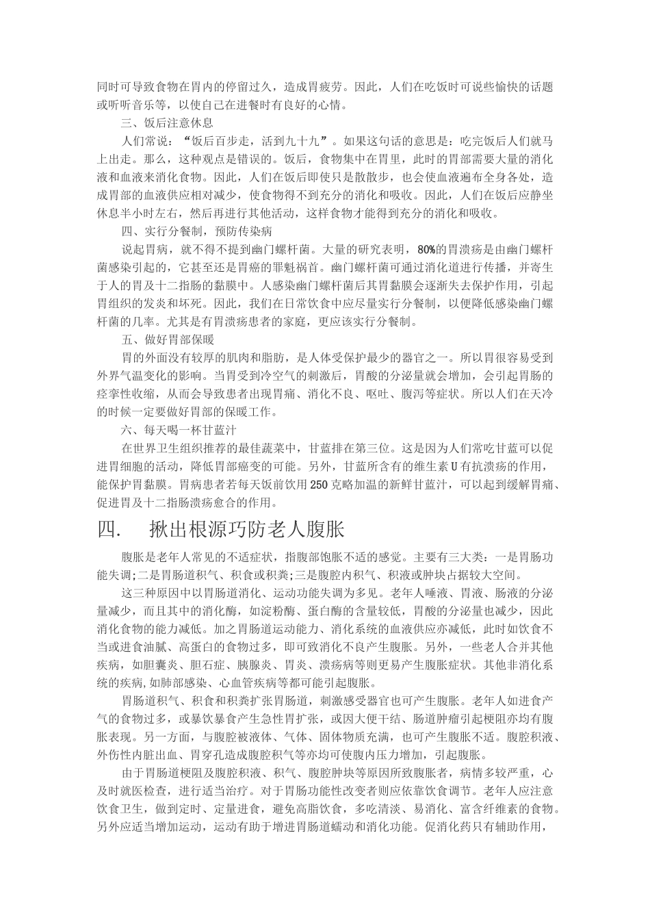 健康小常识(老人)_第2页