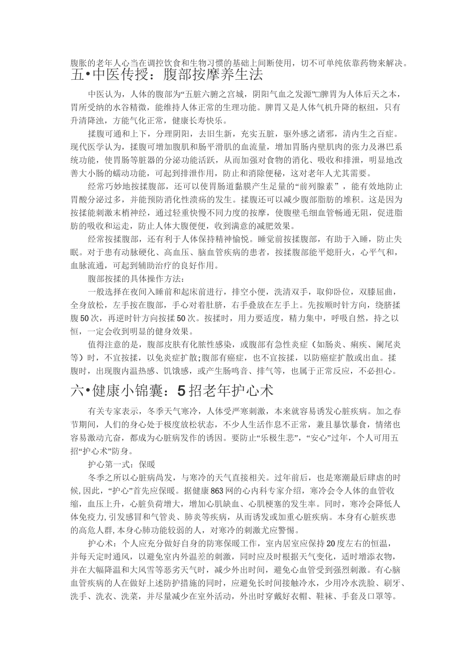 健康小常识(老人)_第3页