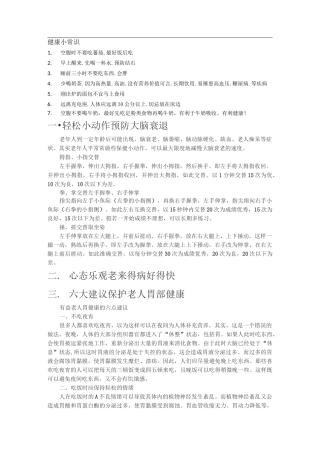 健康小常识(老人)