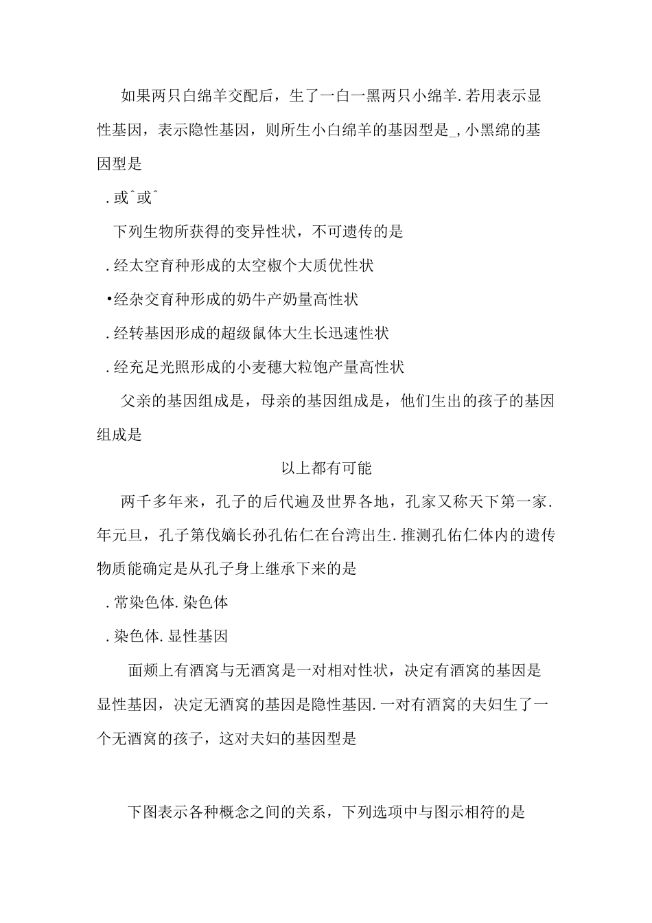 最新初中生物-七年级生物生物的遗传和变异练习题 精品_第2页