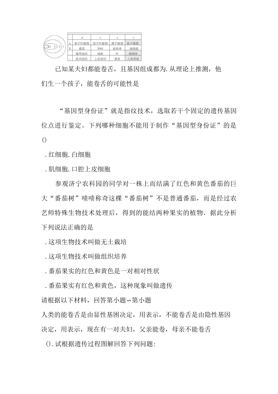 最新初中生物-七年级生物生物的遗传和变异练习题 精品_第3页