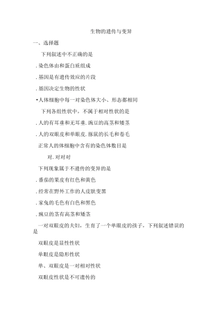 最新初中生物-七年级生物生物的遗传和变异练习题 精品