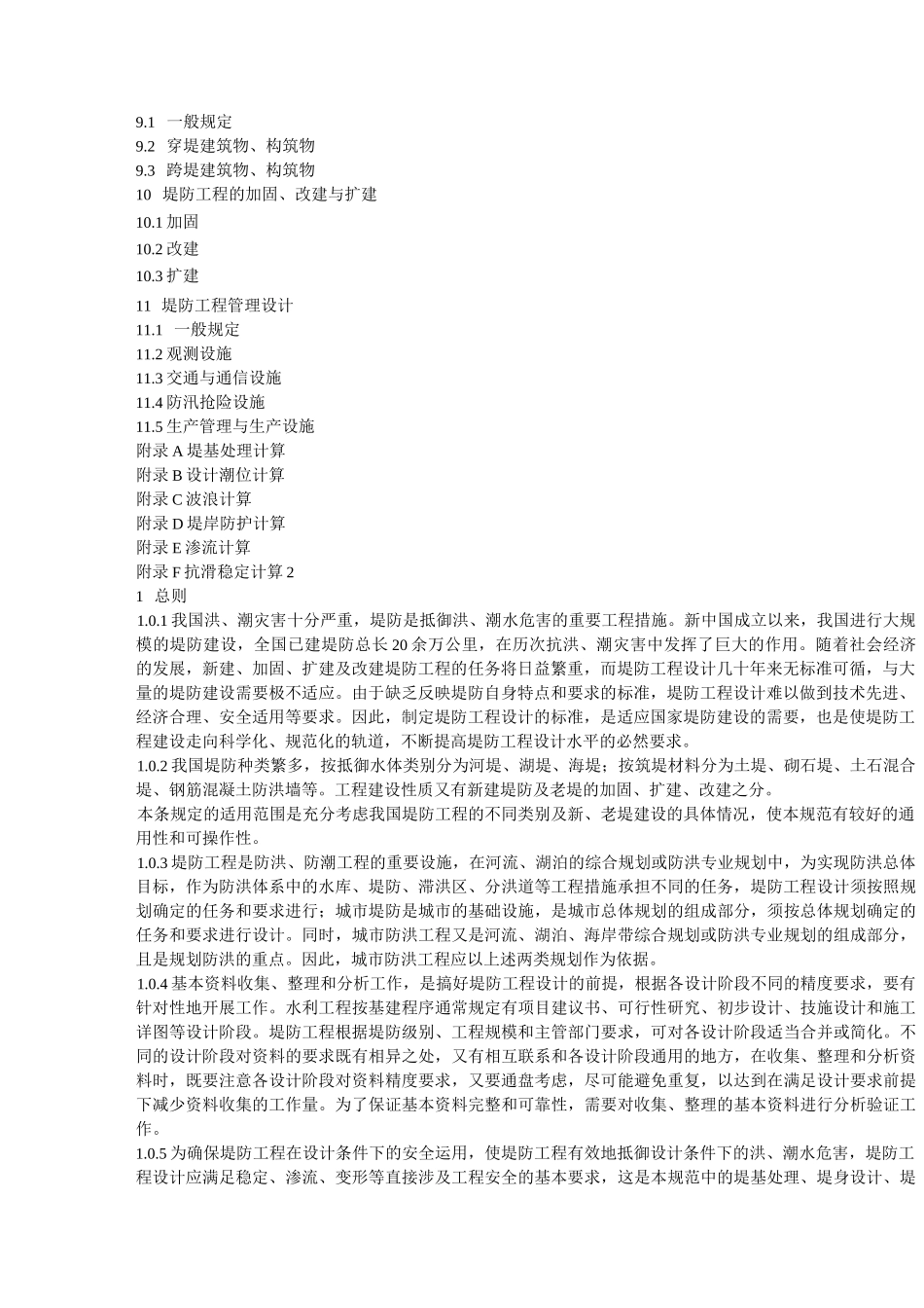 堤防工程设计规范_第2页