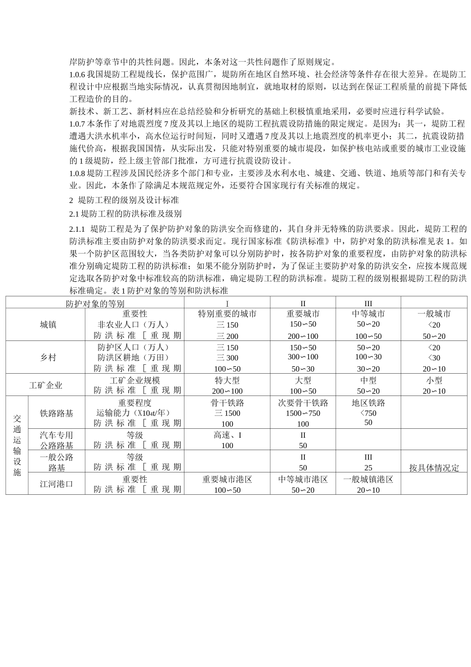 堤防工程设计规范_第3页