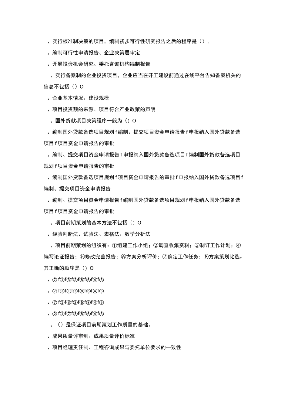 项目评价与决策习题_第2页