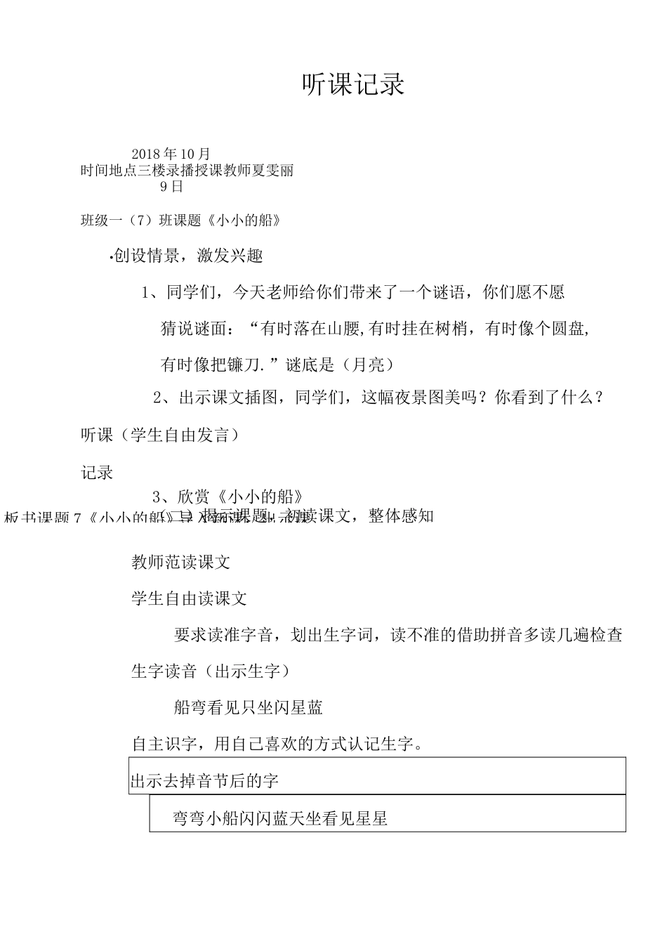 一年级 听课记录_第1页