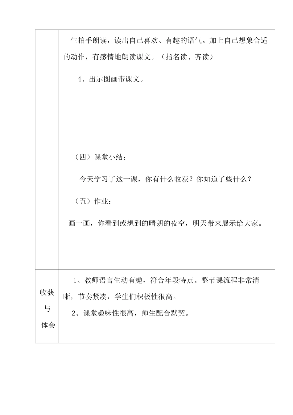 一年级 听课记录_第3页