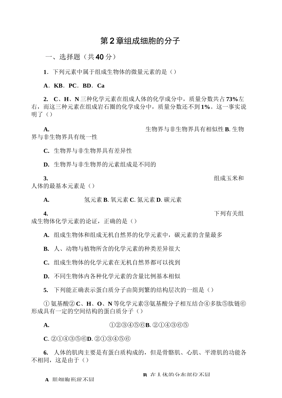 组成细胞的分子测试题_第1页