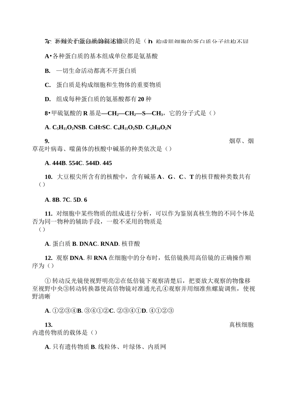 组成细胞的分子测试题_第2页