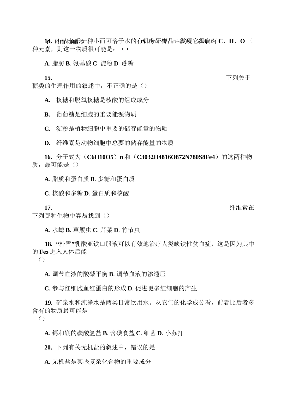 组成细胞的分子测试题_第3页