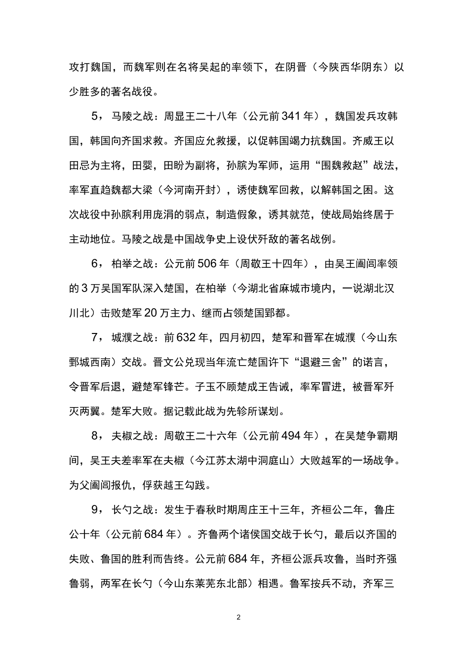 春秋时期的主要战争_第2页