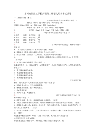 苏州高级技工学校高职第二册语文期末考试试卷