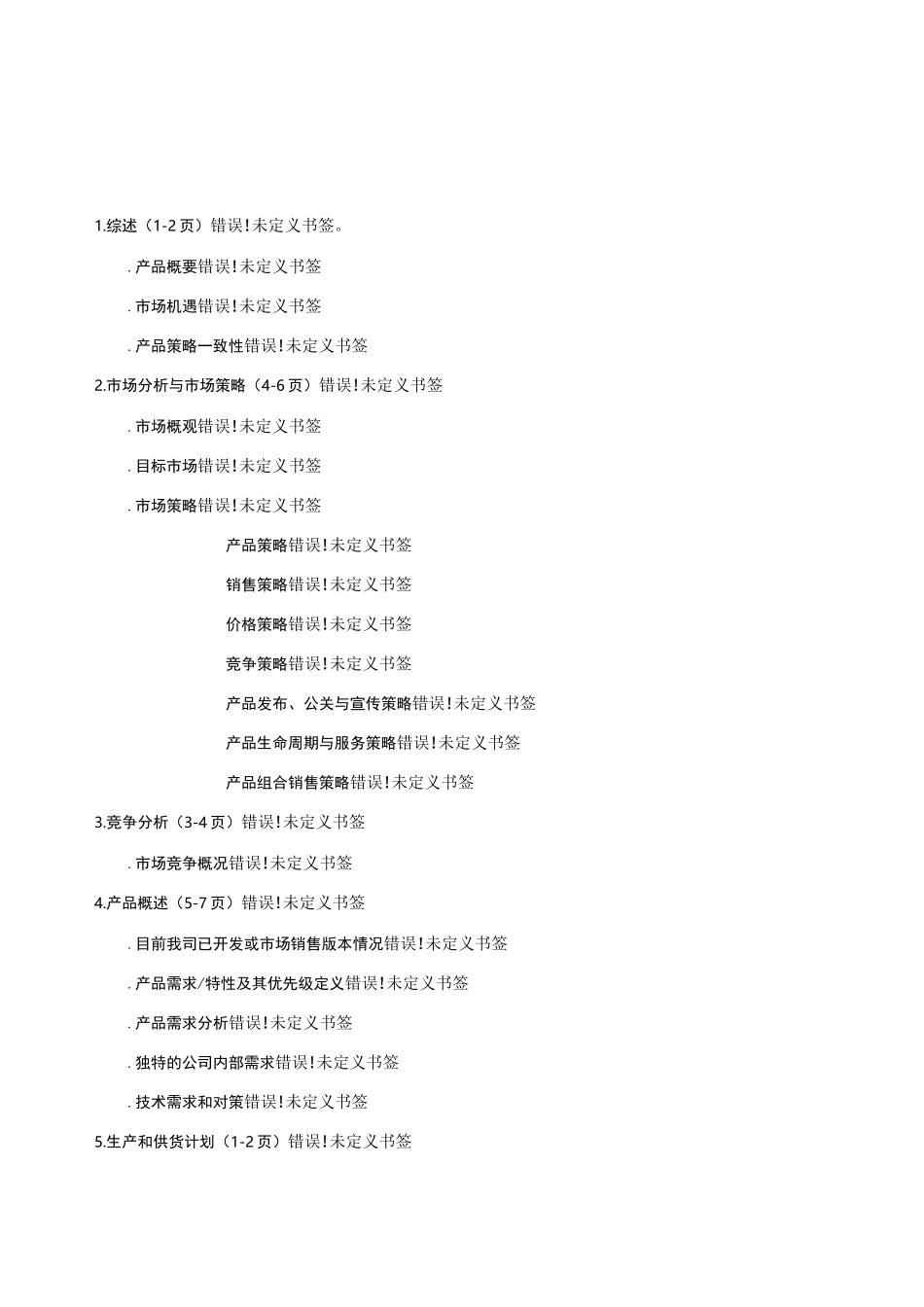 产品包业务计划书_第2页