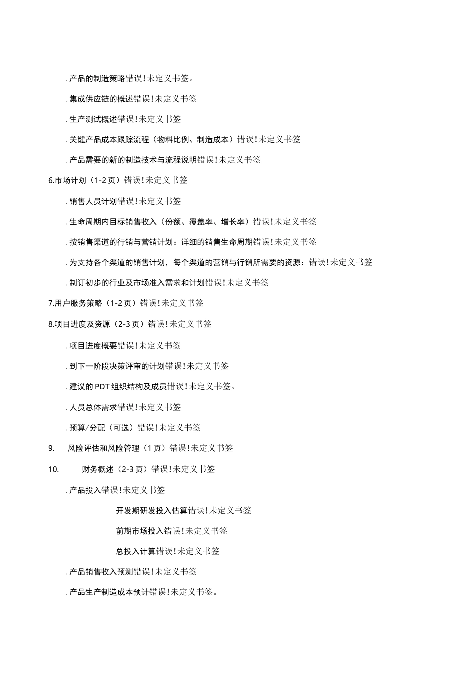 产品包业务计划书_第3页