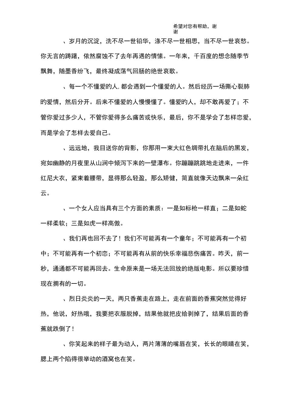 描写女人唯美的句子_第3页