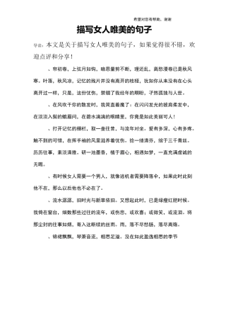 描写女人唯美的句子