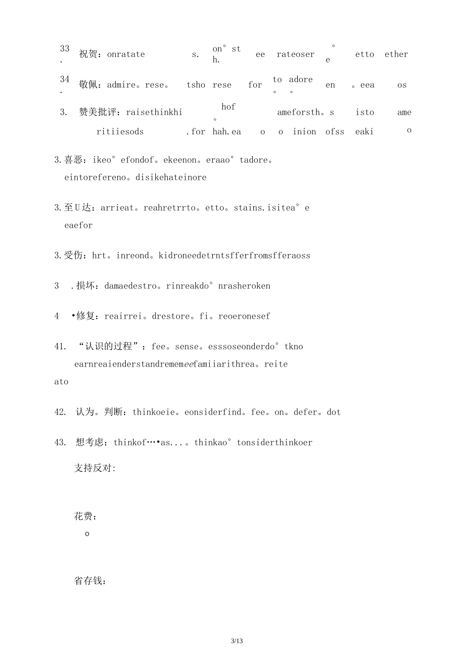 高考英语完型高频词汇总_第3页