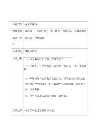 关爱留守儿童记录表
