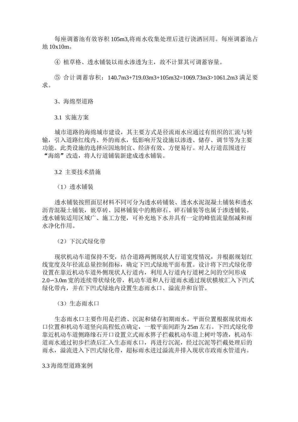海绵城市建设的实施方案_第3页