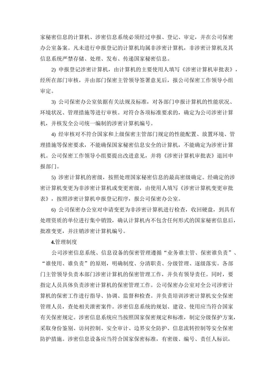 信息系统、信息设备和保密设施设备管理制度_第2页