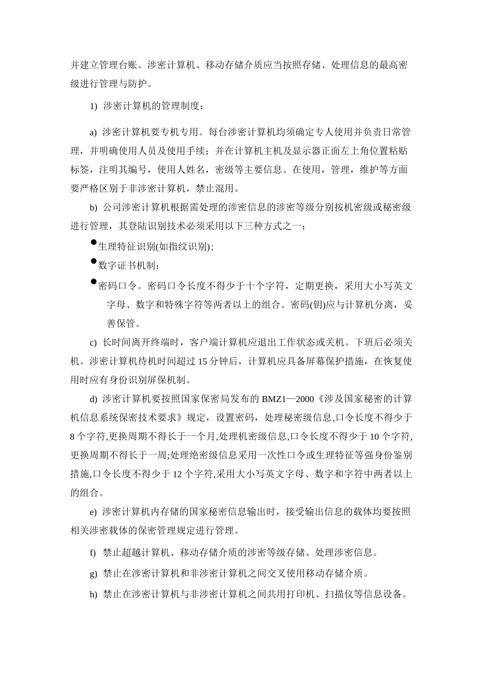 信息系统、信息设备和保密设施设备管理制度_第3页